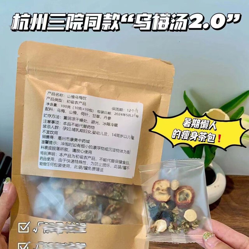 Upgraded Version 2.0 of Hangzhou Hospital's Black Plum Tea with Licorice, Salvia, Hawthorn, and Lotus Leaf - Healthy Black Plum Sour Plum Tea for Wellness Upgraded Version 2.0 of Hangzhou Hospital's Black Plum Tea with Licorice, Salvia, Hawthorn, and Lotus Leaf - Healthy Black Plum Sour Plum Tea for Wellness