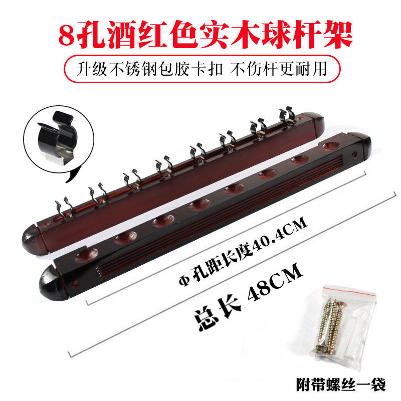 8-hole solid wood upgrade (burgundy)