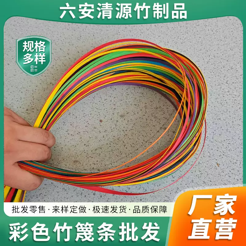 厂家染色竹篾条幼儿园手工竹编藤编材料彩编花艺婚庆丝