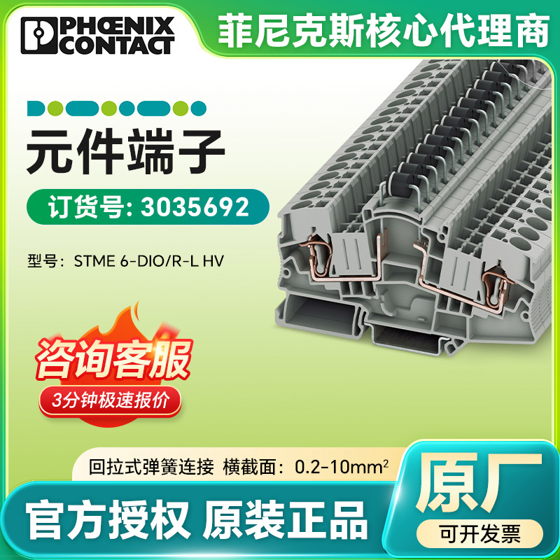 菲尼克斯原装元件端子STME 6-DIO/R-L HV/3035692回拉式弹簧连接