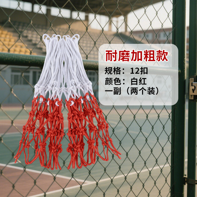 加厚加长12扣篮球网耐磨抗老化 柔韧耐用不易断 通用标准篮球框网|undefined
