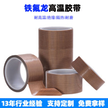 铁氟龙胶带耐高温定制防静电特氟龙防粘封口机绝缘胶高粘度