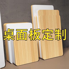 桌面板长方形板子台面板万能隔板木板片实木层板木架挡板厚板材板