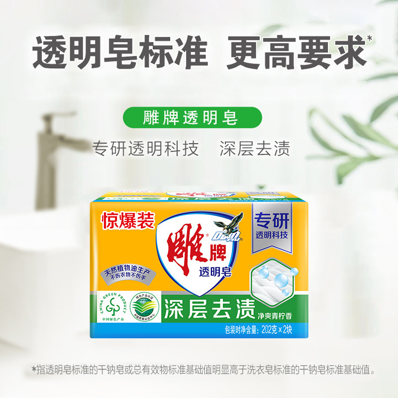批发雕牌肥皂252克多规格可选洗衣皂包邮雕牌透明皂深度去渍净爽