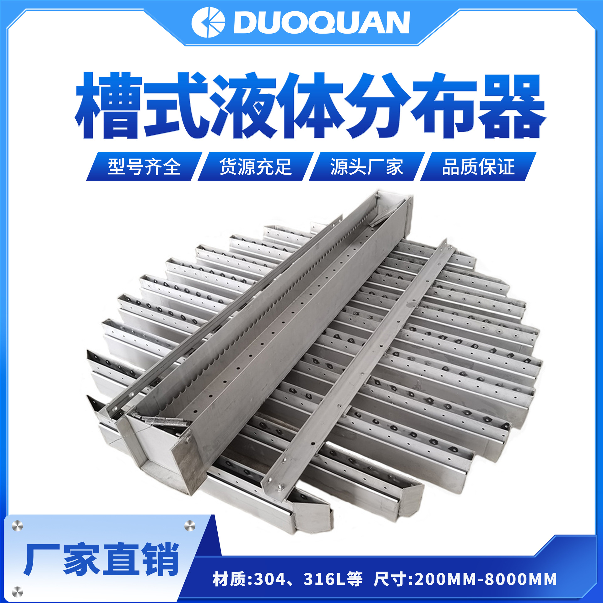 304不锈钢槽式液体分布器溢流式液体分布器金属槽式槽盘式分布器