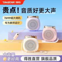 得胜e10小蜜蜂扩音器教师专用上课蓝牙无线麦克风德胜录音喇叭机