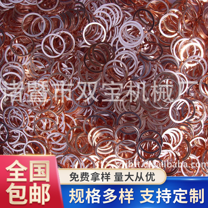 批发供应铜垫圈  紫铜垫片 多种形状垫片 加厚O型密封垫圈厂家