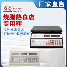 中字牌烧腊电子秤蓝牙连接称重收银分离小程序管理秤厂家直销商用