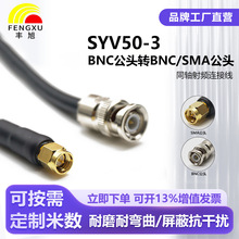 �S��ͬ�S���l��BNC���^�DSMA���^�D�Ӿ�SYV50-3�����O�����L��
