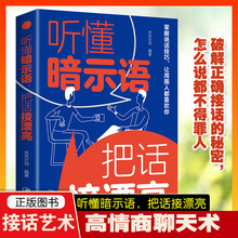 听懂暗示语 把话接漂亮 破解别人话里的暗示语 掌握正确接话之道