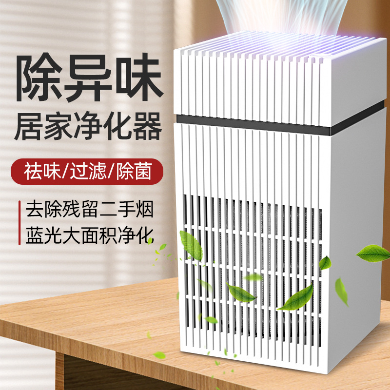 Air Purifier Household Odor Removal Second-Hand Smoke Pm2.5 Decoration Formaldehyde Removal Silent Desktop Office Deodorization