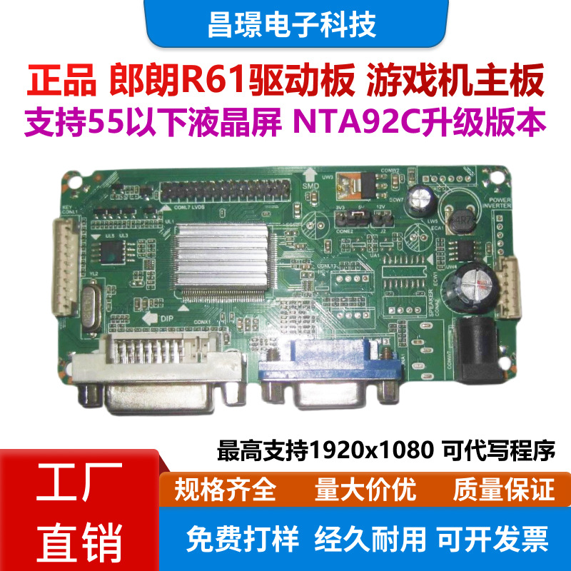 全新R61\E61打鱼机主板 32 42 47 55游戏机主板 游戏城液晶驱动板
