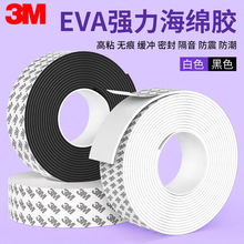 3M����eva�z�� 1mm2mm3mm���ճ�p������ܷ�ڰ׆��������z��