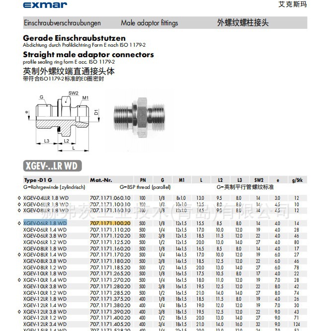 Exmar 接头707.1171.100.20 XGEV-06LR 1.8 WD艾克斯玛原装正品