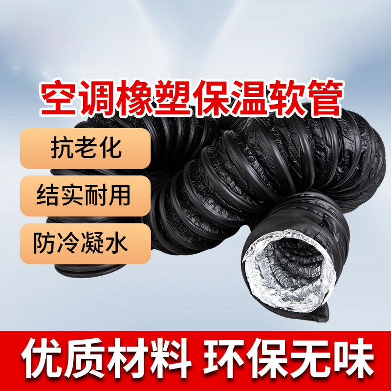 中央空调橡塑保温铝箔软管伸缩管风管圆形通风保温管道钢丝保温管