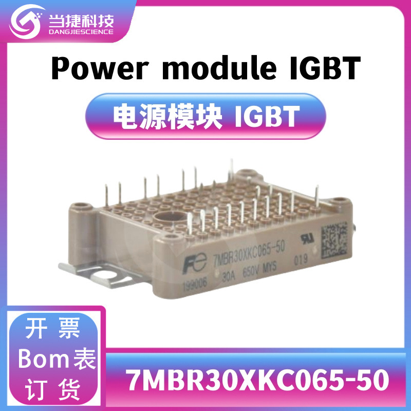 7MBR30XKC065-50 IGBT全新模块 大功率 7MBR30XKC065 整流器 原装