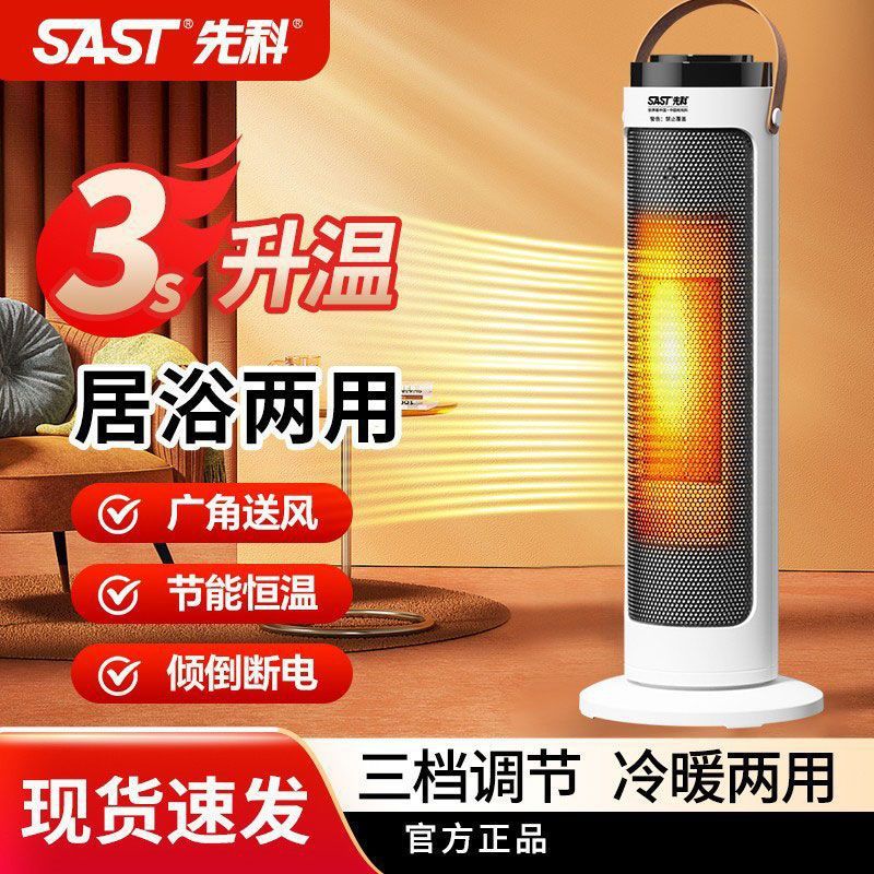 先科冷暖二用暖风机家用电暖气办公室新型热风机节能省电烤火炉