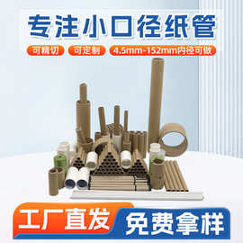 浙江工业包装圆筒 厂家定制定做 高强度 黑白牛皮纸筒纸管 批发