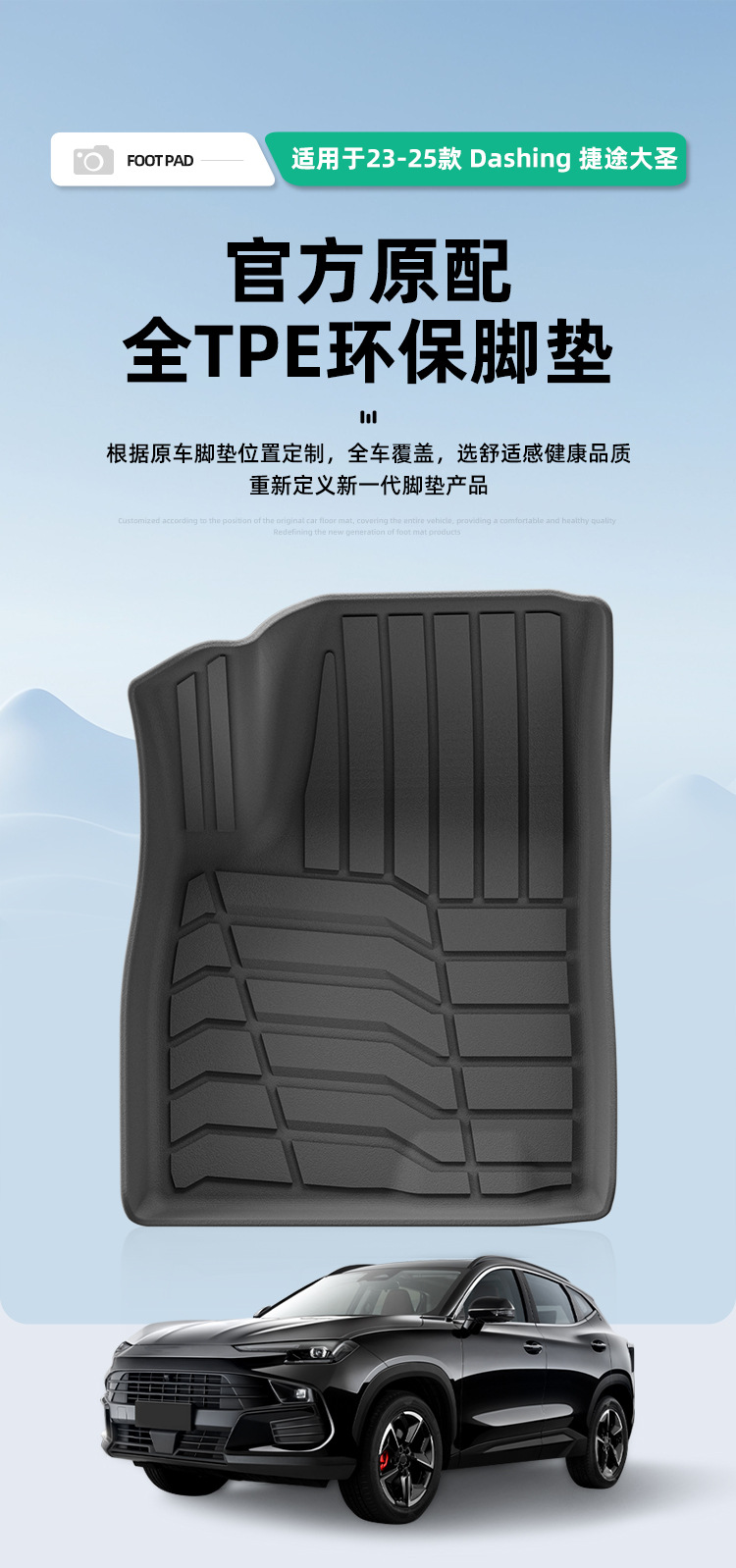Suitable for 23-25 Chery Jetour Dashing Jetour Dasheng Car Floor Mats Tpe Trunk Mats