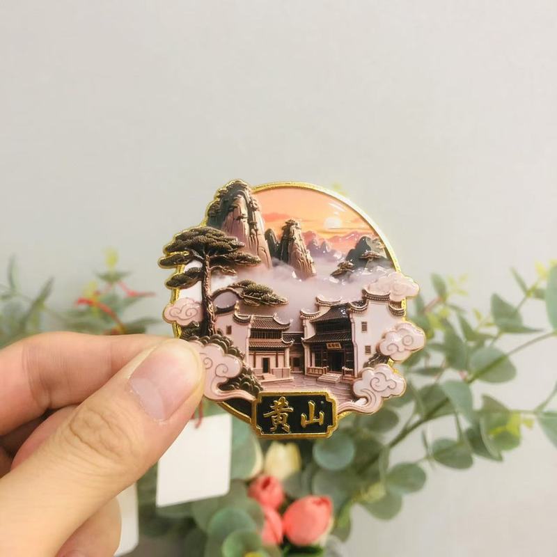 【黄山】景点金属立体浮雕冰箱贴门贴装饰旅游景区纪念品文创礼物|undefined
