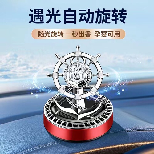 Car Solar Aromatherapy Car Perfume Holder Ornament Car New Product Time Comes to Turn the Ship Helmsman Rotating Perfume