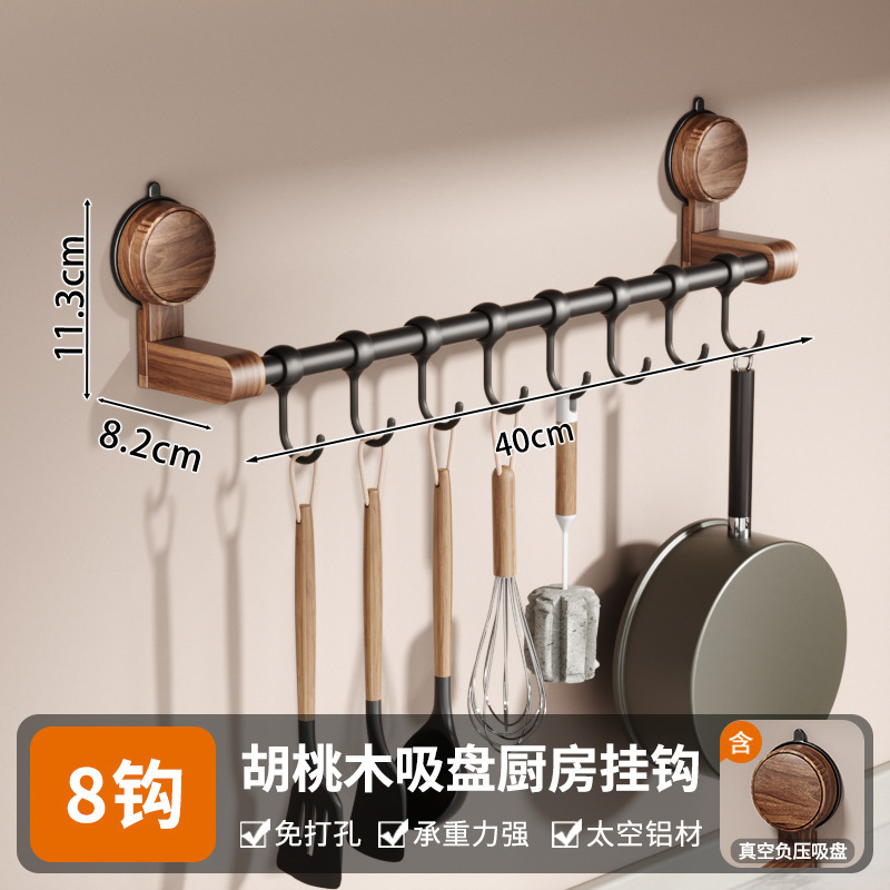 胡桃木吸盘厨房挂钩免打孔多功能置物架勺子铲子锅盖墙上收纳挂架|undefined