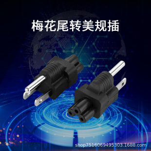 Cross-Border Supply American Standard to Plum Blossom Tail Power Conversion Plug Figure-Eight Tail to American Standard Computer Adapter Plug