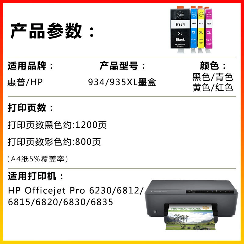 Картридж совместимый для HP, 935×, 6812/6815/6820/6830/6835