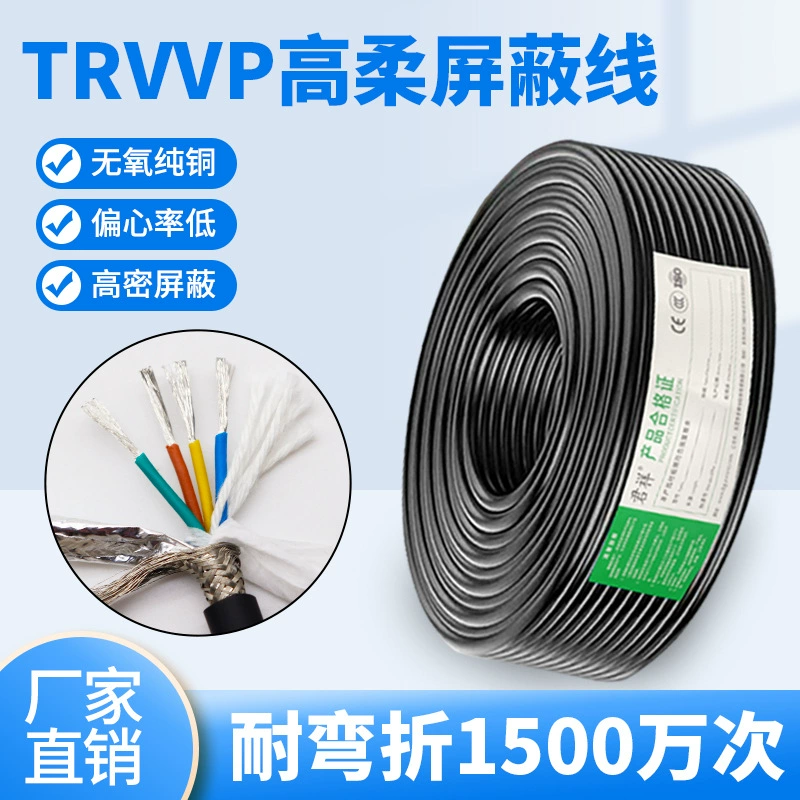 Customized TRVVP high flexible cable 234568 core robot cable drag chain shielded wire