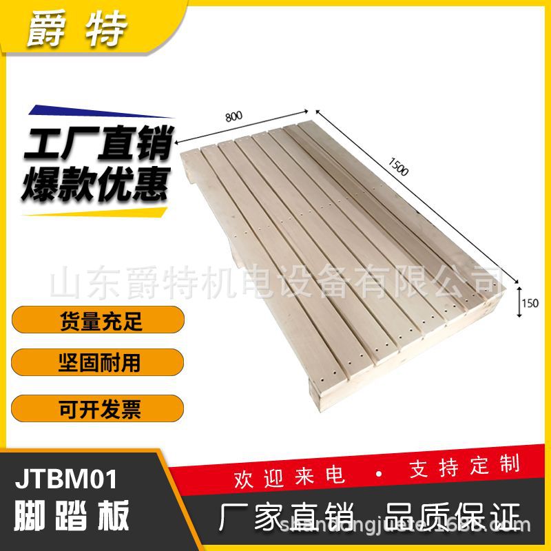 CNC机床实木脚踏板加工中心工业车床垫脚板防滑加厚托盘按需制作