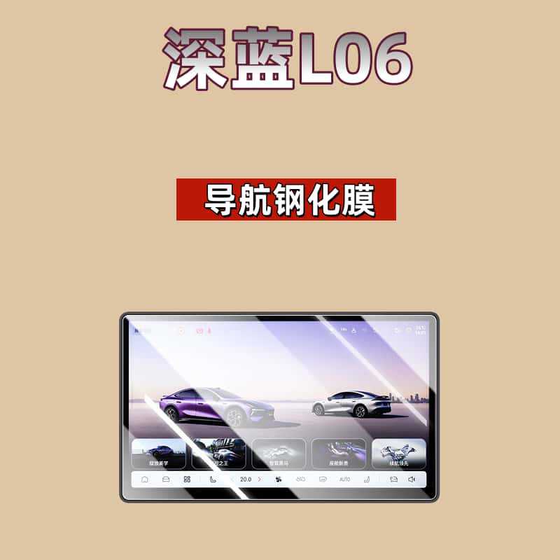 Suitable for 26 Models of Deep Blue L06 Central Control Protective Film, Screen Tempered Film, Interior Decoration Items, and Full Car Modification Accessories