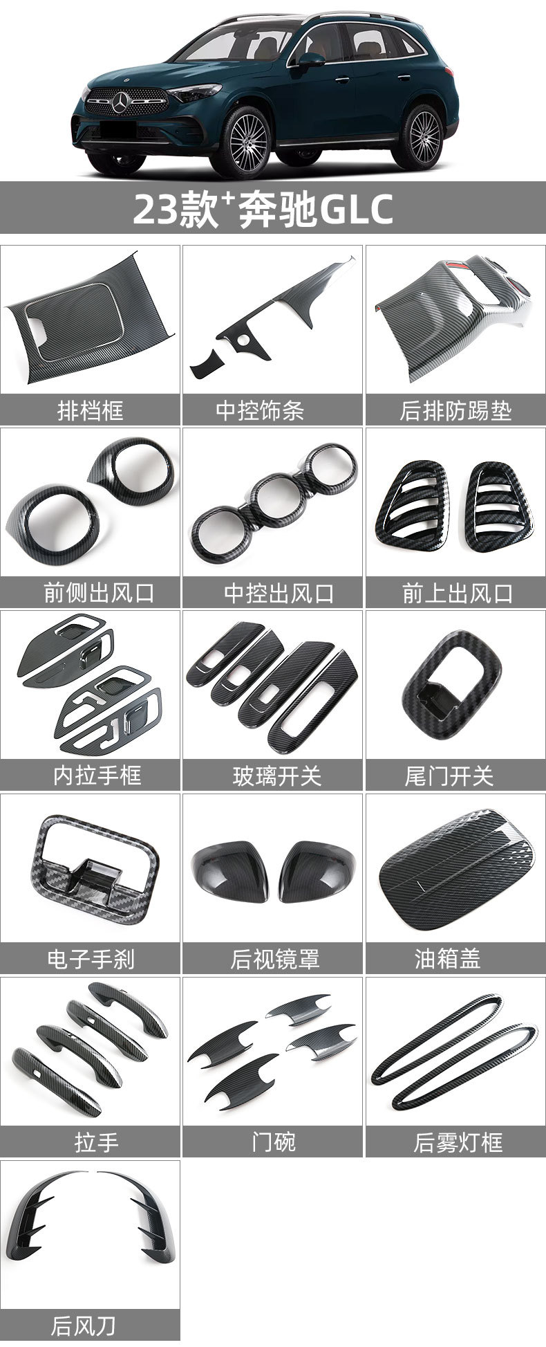 Suitable for 23 Mercedes-Benz Glc Door Bowl Handle Protective Stickers, Exterior Modification Accessories, Door Handle Decoration, Anti-Scratch