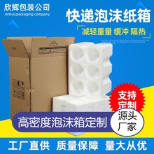 广东现货6支波尔多勃艮第 标准酒瓶泡沫纸箱包装泡沫箱厂家直发