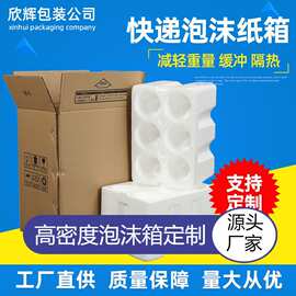 广东现货6支波尔多勃艮第 标准酒瓶泡沫纸箱包装泡沫箱厂家直发