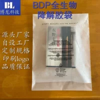 Полностью биоразлагаемые пакеты BDP, биоразлагаемые пластиковые пакеты, экологически чистые пакеты, биоразлагаемые пакеты, полностью биоразлагаемые мешки для одежды.