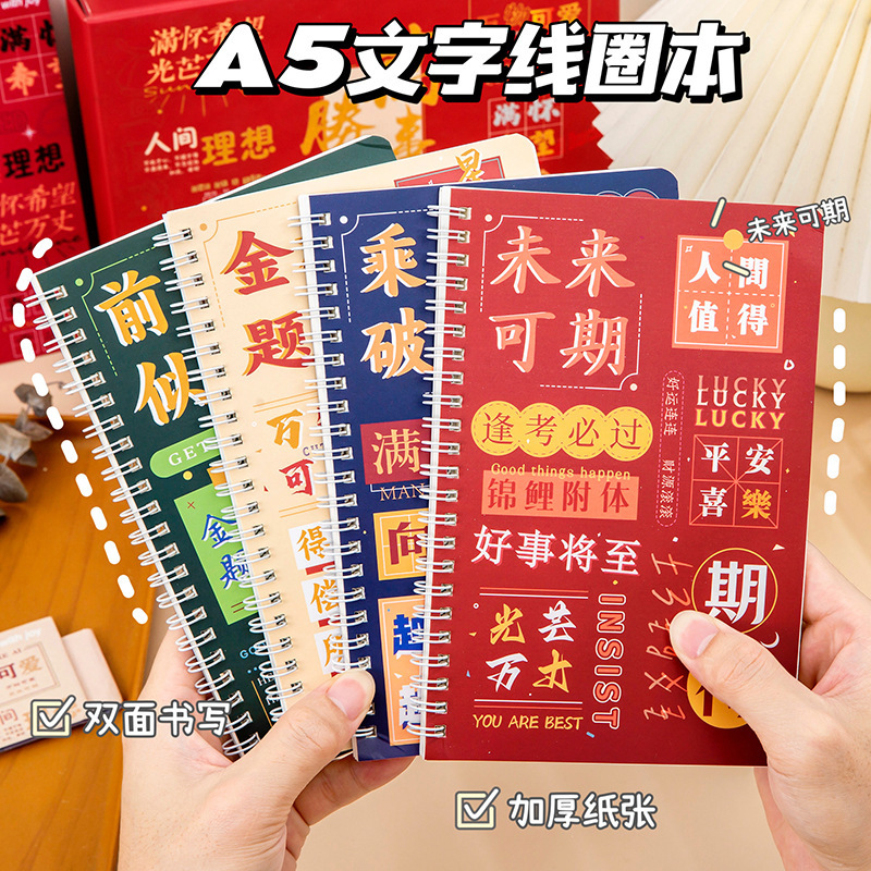 创意励志文字A5线圈本学生文具加厚60张横线笔记本做记录记事本