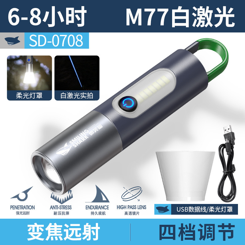 微笑鲨户外便携M77白激光可变焦手电COB大泛光露营灯手电筒|undefined