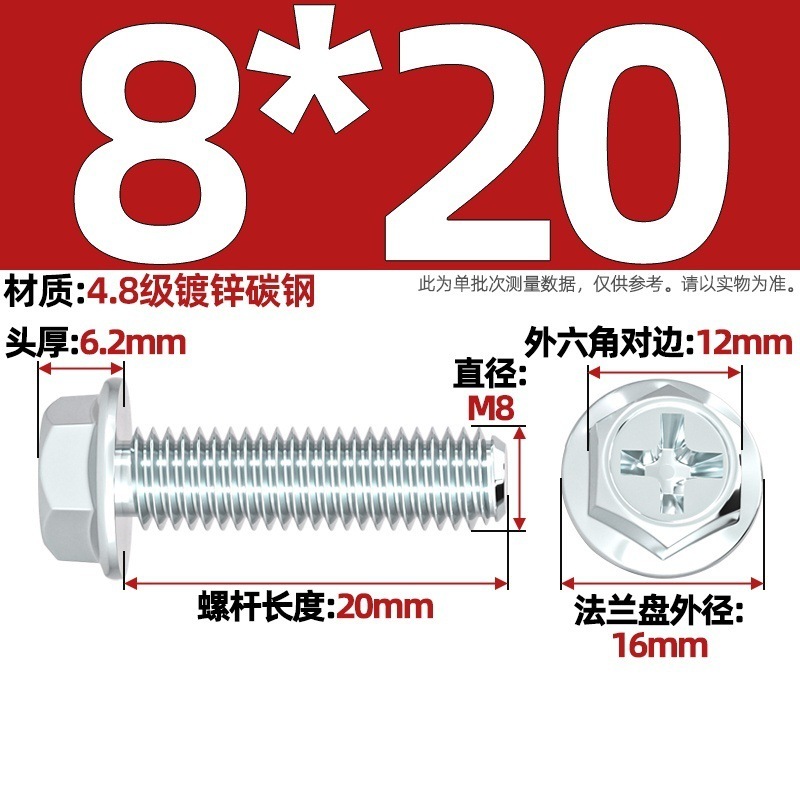 4.8级镀锌十字法兰面螺丝外六角带垫防松防滑螺钉螺栓 M4M5M6M8mm|undefined