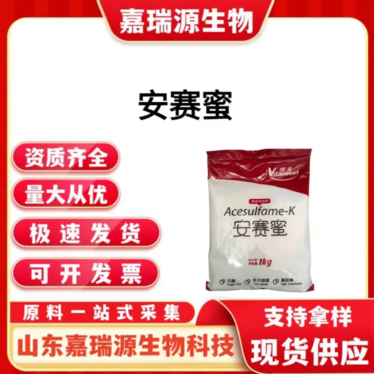 现货批发安赛蜜 乙酰舒泛钾ak糖水溶性食品甜味剂原料粉安赛蜜