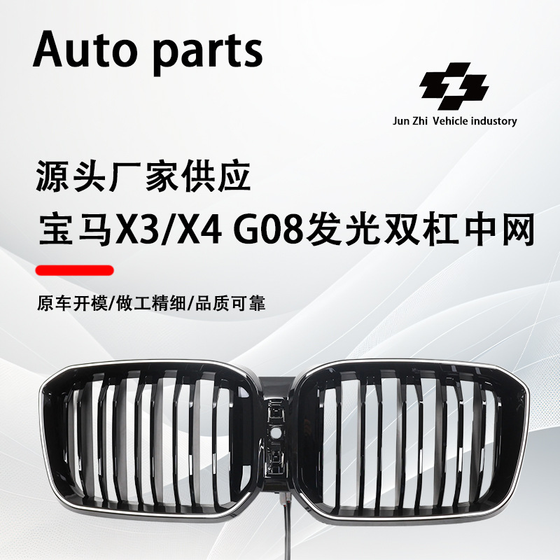 Suitable for BMW 22-24 X3/X4 middle net modified parallel bars bright black LED G08 luminous two-line air intake grille