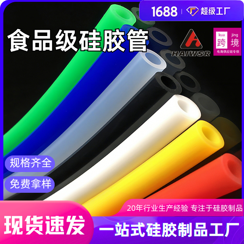 食品级硅胶软管耐高温 无味透明渔具鱼缸管洗衣液蠕动泵水管套管