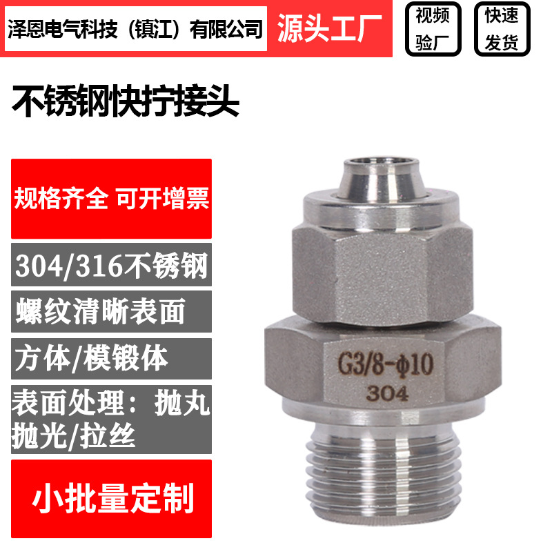 不锈钢快速接头外螺纹直通终端气动接头锁母式不锈钢快拧接头