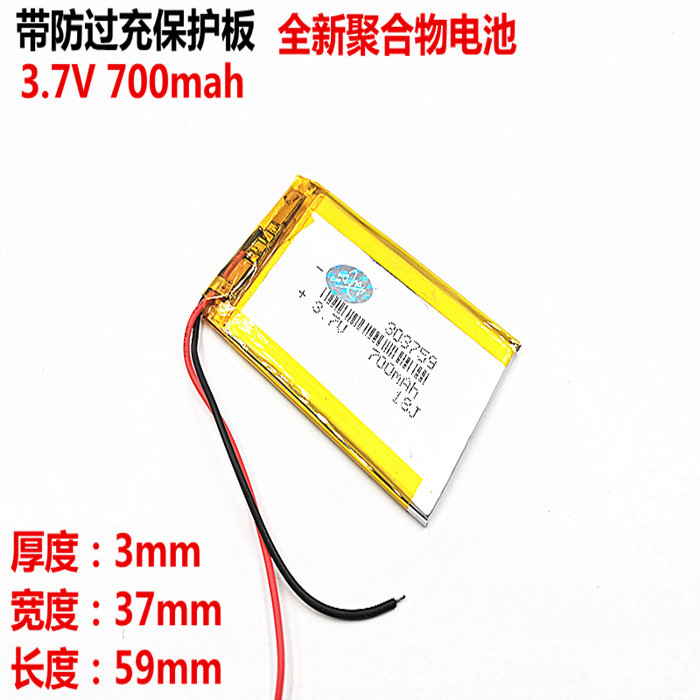 升能源GPS导航仪电池3.7V303759聚合物锂电池700mAh行车记录仪MP4