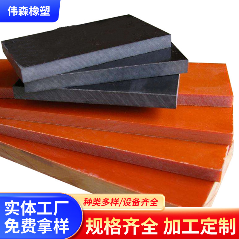 橘红色电木板胶木板防静电酚醛树脂绝缘板现货加工雕刻