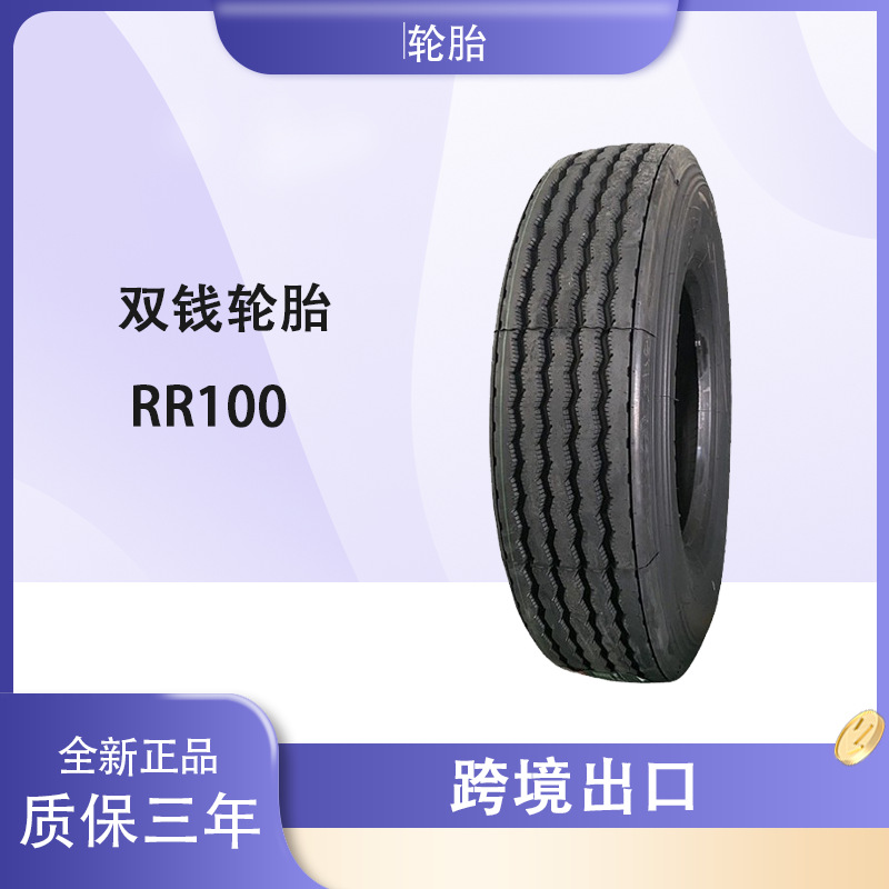双钱客车轮胎 12R22.5轮胎 RR100花纹 城市客运车轮胎
