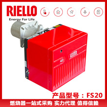 供应原装利雅路燃烧机FS10液化气天燃气燃烧机工业锅炉燃烧器E18