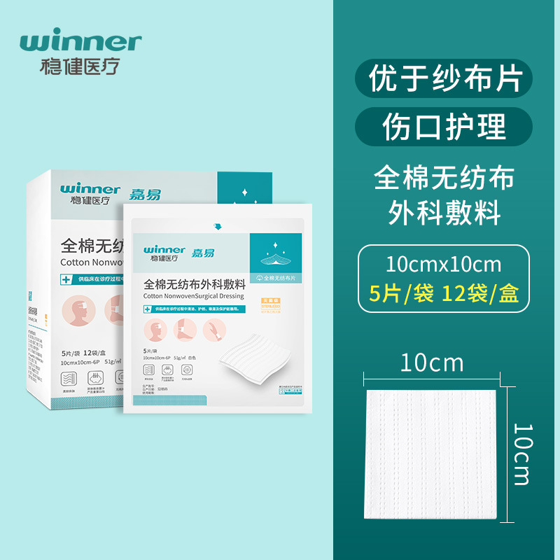 Winner穏健医療綿不織布外科ドレッシング滅菌脱脂機械サイズ嘉易ガーゼ卸売り|undefined