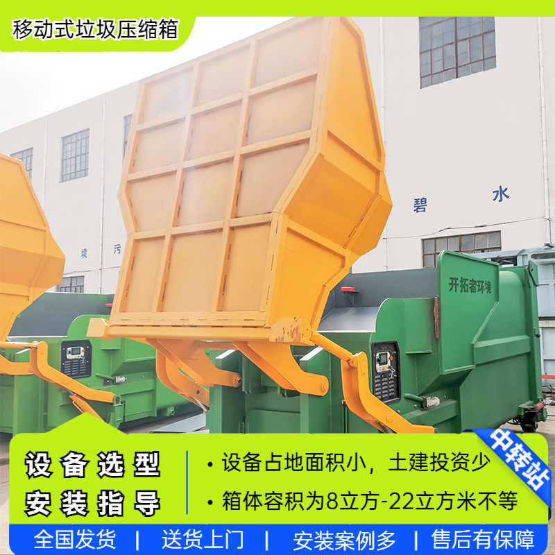 压缩式中转站设备 一体式垃圾转运站压缩装置 移动式垃圾压缩机