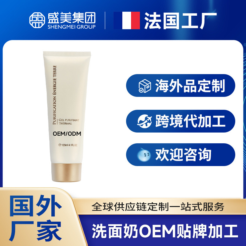Overseas Cosmetics Factory Processing Hot Spring Net Energy Cleanser Skin Care Products Foreign Cross-Border Oemodm Customization