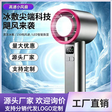 2025跨境TK-150档冰敷小风炮半导体冰球制冷高速大风力手持风扇